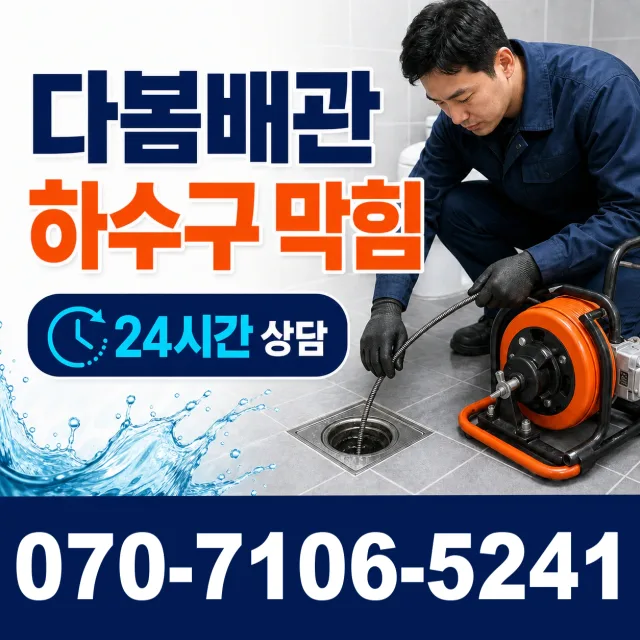 전남광주 보성군 회천면 시장길 변기뚫기 상담 이미지 2