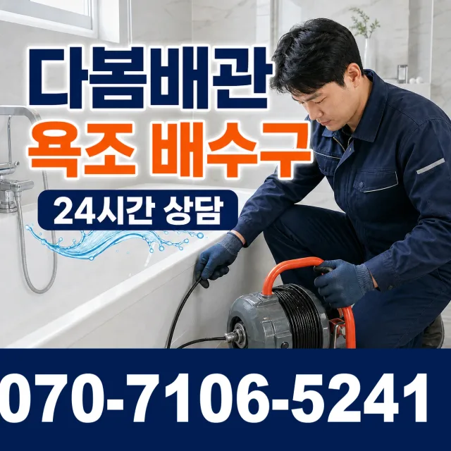 전남광주 보성군 회천면 시장길 변기뚫기 상담 이미지 6