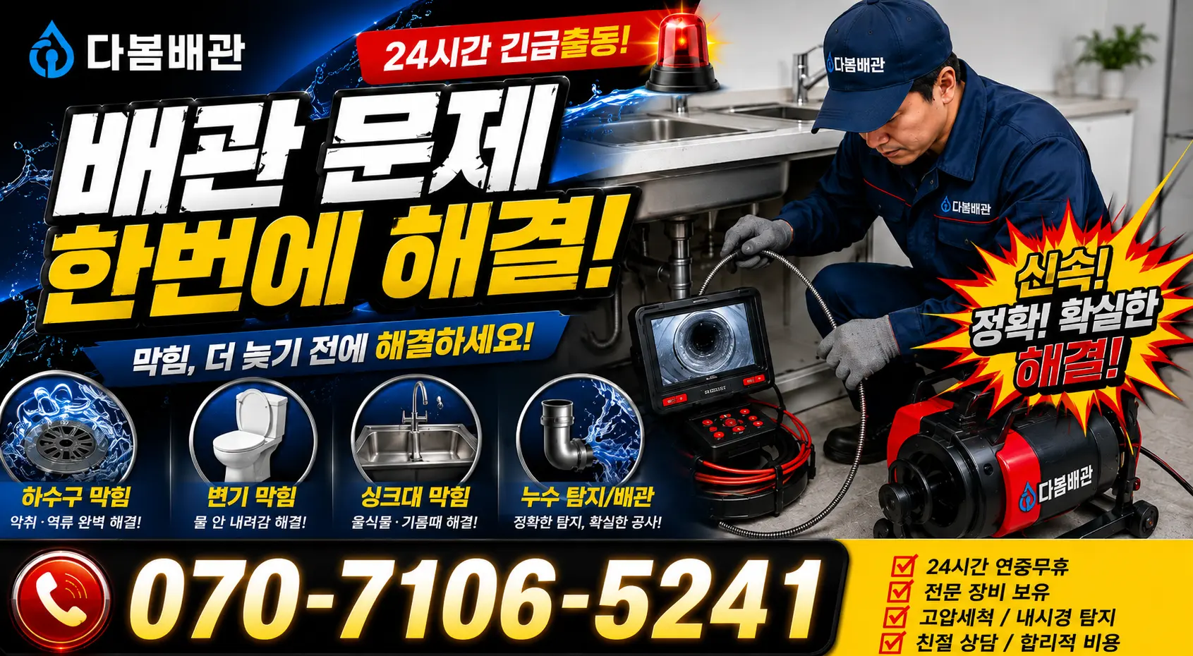 전남광주 보성군 회천면 시장길 변기뚫기 24시간 긴급출동 상담 안내